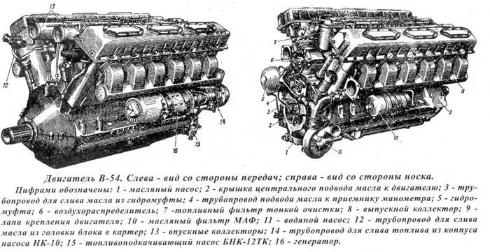 Двигатель В-54