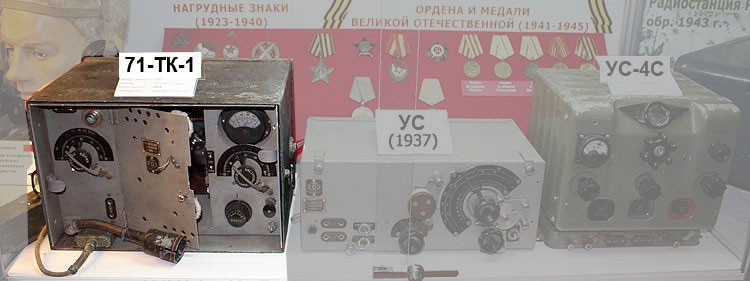 радиостанция 71-ТК-1